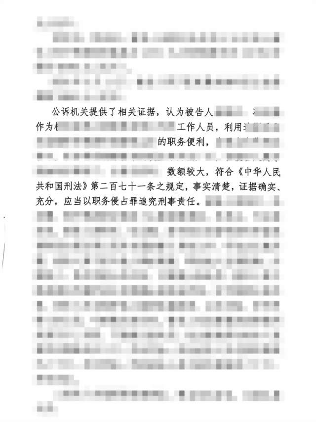 1782875596943423.jpg 有期徒刑-职务侵占罪-陕西-西安_03.jpg