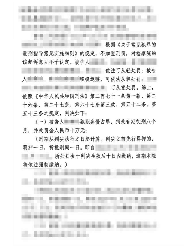 1782875608202724.jpg 有期徒刑-职务侵占罪-陕西-西安_14.jpg